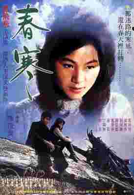 春寒 1979 台湾经典电影 Love in a Chilly Spring (1979) 豆瓣7.5 