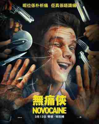 无痛凯恩 2025年美国上映动作惊悚片 