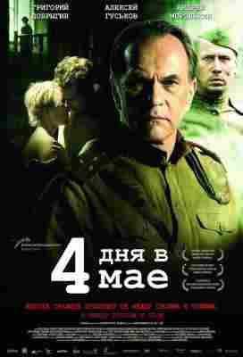 BD50-2D 五月的四天/五月的4天 4 Tage im Mai (2011) 豆瓣8.4 