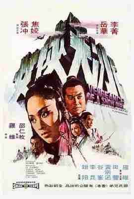 冰天侠女 (1971) 港产片 豆瓣6.2 