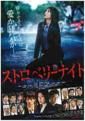 BD50-2D 草莓之夜/血色草莓夜 (2013) 日本 豆瓣6.7 