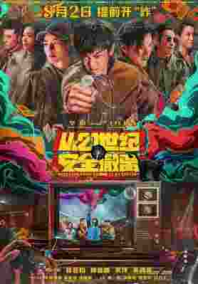 BD50-2D 从21世纪安全撤离 (2024) 豆瓣7.3  