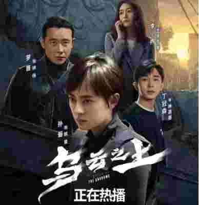 乌云之上 2碟装 2025孙俪&罗晋最新悬疑剧 