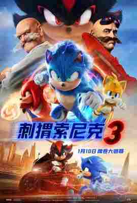 BD50-2D 刺猬索尼克3/超音鼠大电影3 Sonic the Hedgehog 3 (2024) 全景声 带国粤语 豆瓣6.2 