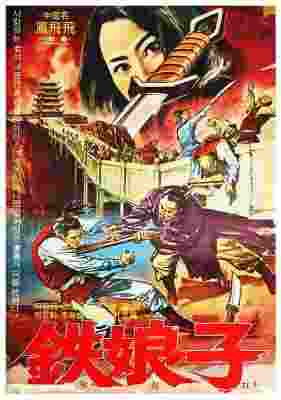 BD50-2D 凤飞飞 (1971) 港产片 豆瓣6.8 