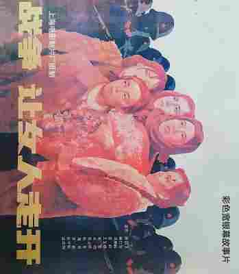 战争，让女人走开‎ (1987) 高清修复版  
