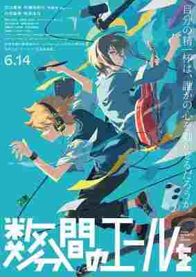 4K UHD 数分钟的赞歌/几分钟的欢呼 (2024) 日本 全景声 豆瓣6.7 