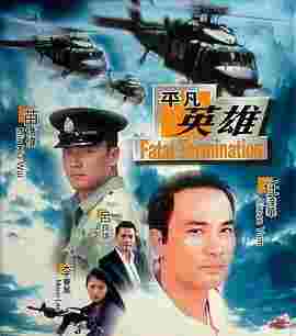 平凡英雄 赤色大風暴 (1990) 4K修复版 豆瓣5.9 