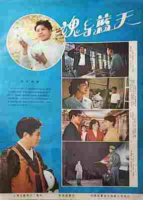 魂系蓝天‎ (1982) 高清修复版 