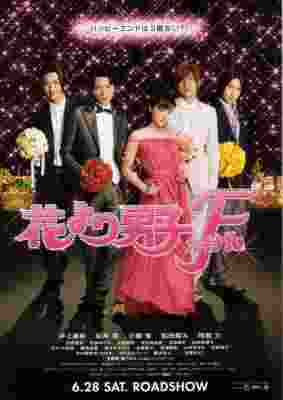 BD50-2D 花样男子最终章/花样男子FINAL (2008) 日本 豆瓣7.4 