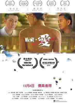 贩卖·爱/我的援交日记 (2014) 港产片 豆瓣5.1 