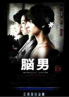 脑男 (2013) 日本 豆瓣7.1  