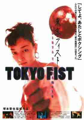 东京铁拳 (1995) 日本 豆瓣7.4 