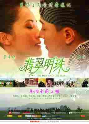 翡翠明珠 (2010) 豆瓣5.2 