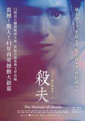 杀夫 (1986) 豆瓣6.9 