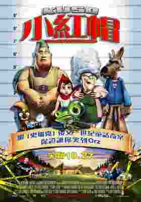 小红帽/小红帽后现代版 Hoodwinked! (2005) 带国语 豆瓣7.5 