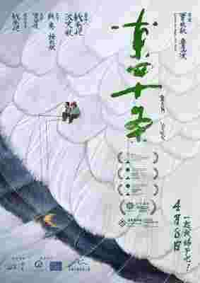 东四十条 (2023) 高清版 豆瓣6.6 
