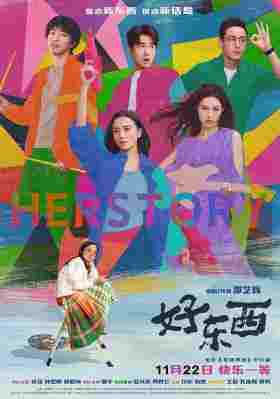 BD50-2D 好东西/爱情神话2 (2024) 豆瓣8.9 