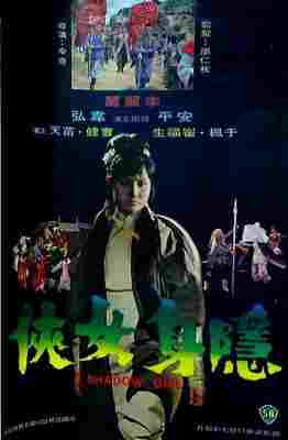 隐身女侠 (1971) 港产片 豆瓣6.2 