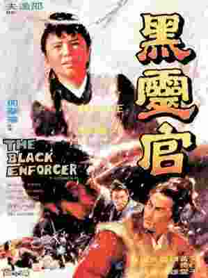 黑灵官 (1972) 港产片 豆瓣5.9 