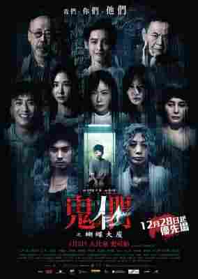 鬼们之蝴蝶大厦 (2024) 