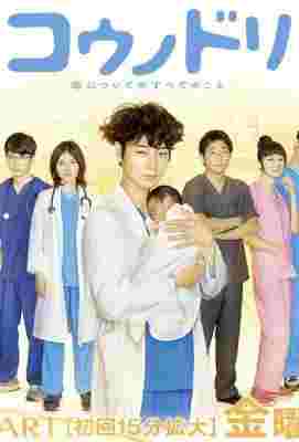 BD50-2D 产科医鸿鸟/雙面醫生 (2015) 3碟 日本 10集全 豆瓣8.9 