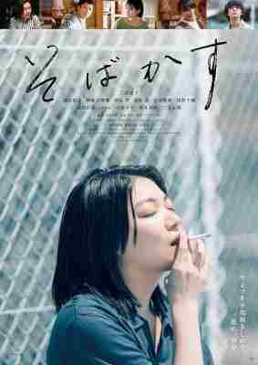 不愿恋爱的雀斑小姐/喜欢这个我 (2022) 日本 豆瓣7.4 