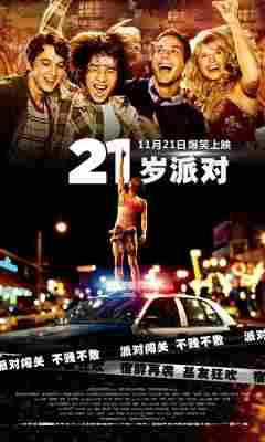 BD50-2D 21岁派对/21成人鸟 21 and Over (2013) 豆瓣5.9 
