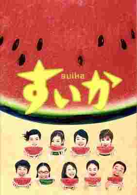 BD50-2D 西瓜 (2003) 3碟 日本 豆瓣9.3 