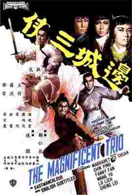 BD50-2D 边城三侠 (1966)+江湖汉字 港产片 豆瓣6.4 