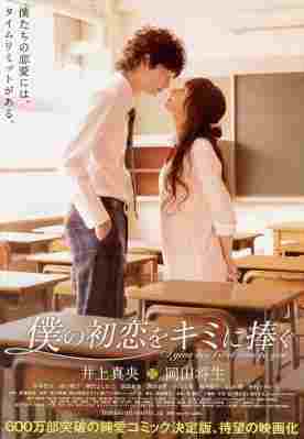 我的初恋情人/属于你的我的初恋 (2009) 日本 豆瓣7.3 