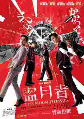 BD50-2D 盗月者 (2024) 全景声 豆瓣6.2  