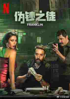 伪钞之徒 2碟装 2025年黎巴嫩上映犯罪剧集大作 