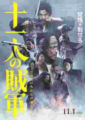4K UHD 十一人的贼军 (2024) 日本 全景声 豆瓣6.6 