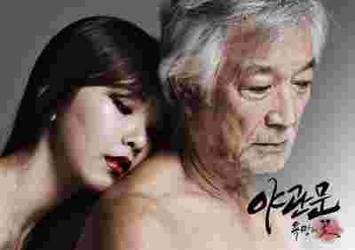 夜关门：欲望之花 2013年韩国上映大尺寸电影 