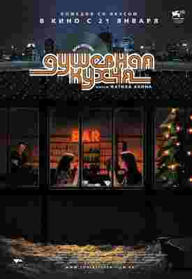 心灵厨房/灵魂餐厅 Soul Kitchen (2009) 豆瓣7.3 