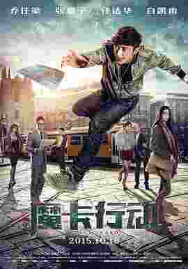 BD50 魔卡行动 (2015) 豆瓣7.3 