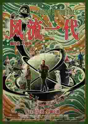 BD50-2D 风流一代/新世纪浪漫主义 (2024) 豆瓣6.3 