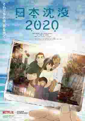 BD50-2D 日本沉没2020 (2020) 日本 2碟 豆瓣6.3 