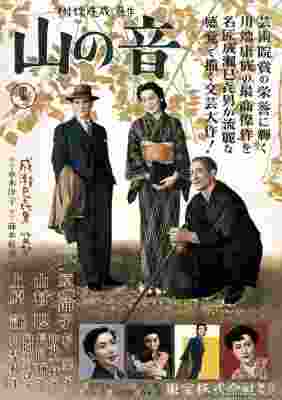 山之音 (1954) 日本 豆瓣7.7 