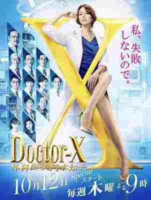 X医生：外科医生大门未知子 第5季 (2017) 日本 5碟 正式版 豆瓣8.8 
