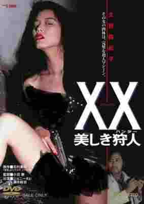 BD50-2D 美人猎色/美丽猎人 (1994) 日本 豆瓣6.5 