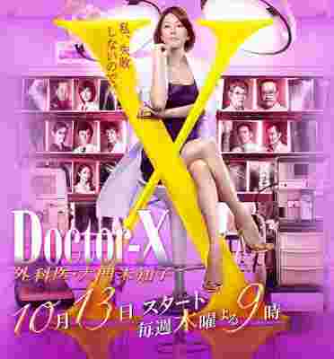 X医生：外科医生大门未知子 第4季 (2016) 日本 6碟 正式版 豆瓣8.7 