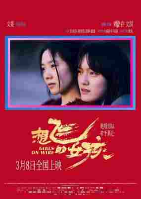 想飞的女孩 (2025) 高清版 豆瓣5.2 