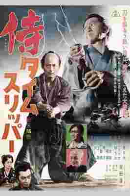 BD50-2D 穿越武士/武士捞过界 (2023) 日本 豆瓣7.2 
