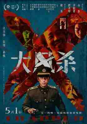 大风杀/大风吹 (2025) 高清版 豆瓣7.0 