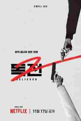 4K-25G 毒战2/信徒2 (2023) 豆瓣5.0 