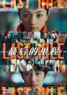 4K-25G 最后的里程/最后一英里 (2024) 日本 带国语 豆瓣7.2 