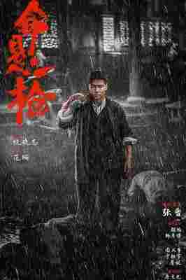 4K-25G 命悬一枪 (2025) 豆瓣6.2 