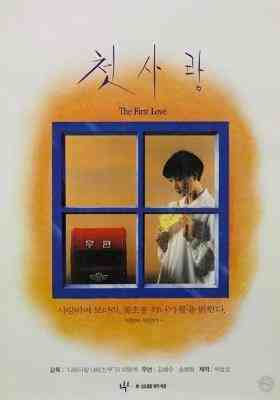 BD50-2D 初恋 (1993) 韩国 